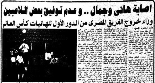 حواديت المونديال 5.. حينما حرم هدف إنجلترا نجم المحلة من المشاركة الفعلية في كأس العالم